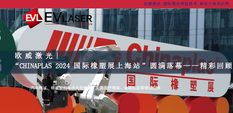 J9集团激光|“CHINAPLAS 2024 国际橡塑展上海站展会”——精彩回顾