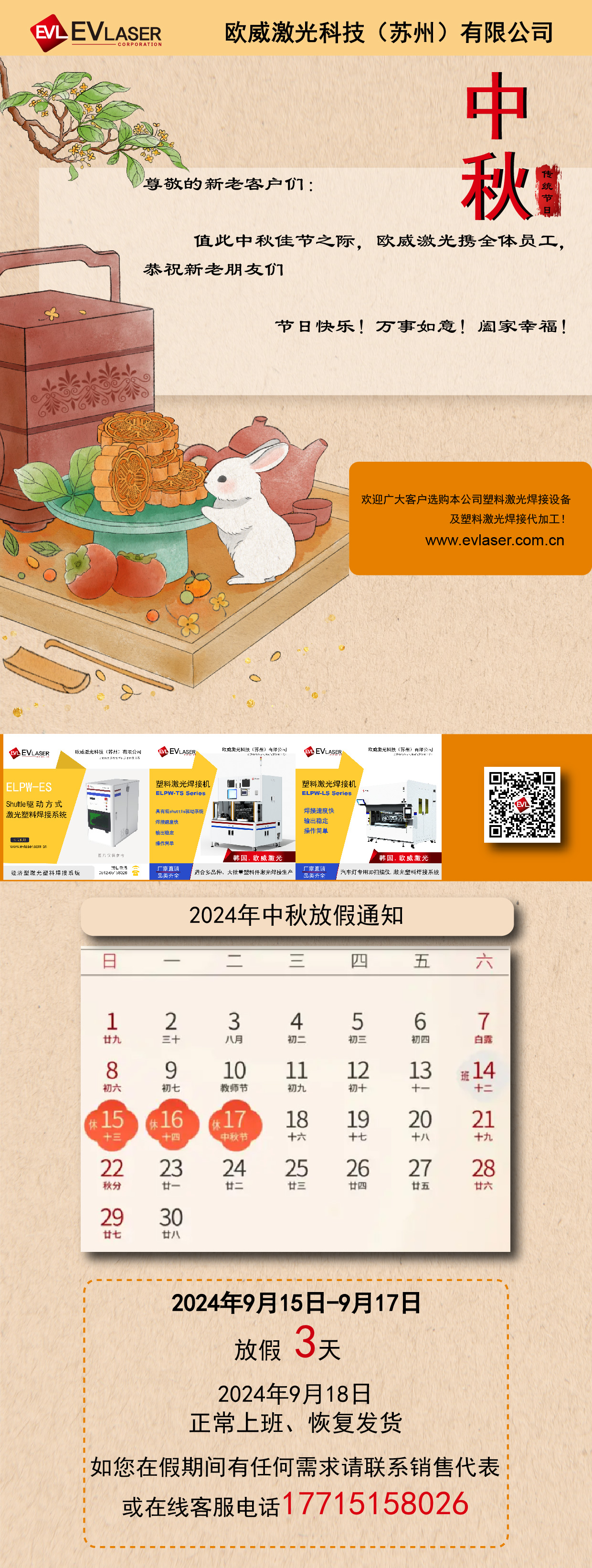 J9集团激光科技中秋祝福┃祝福大家中秋佳节快乐，阖家幸福！