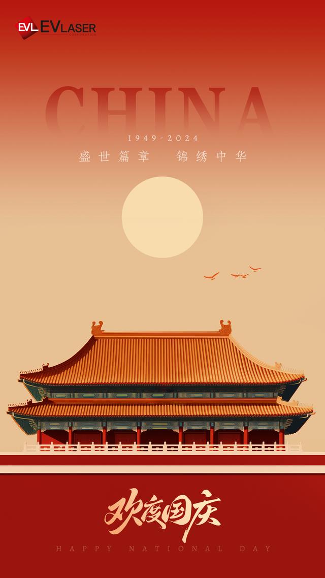 J9集团激光国庆祝福|75周年盛世华诞，举国同庆！